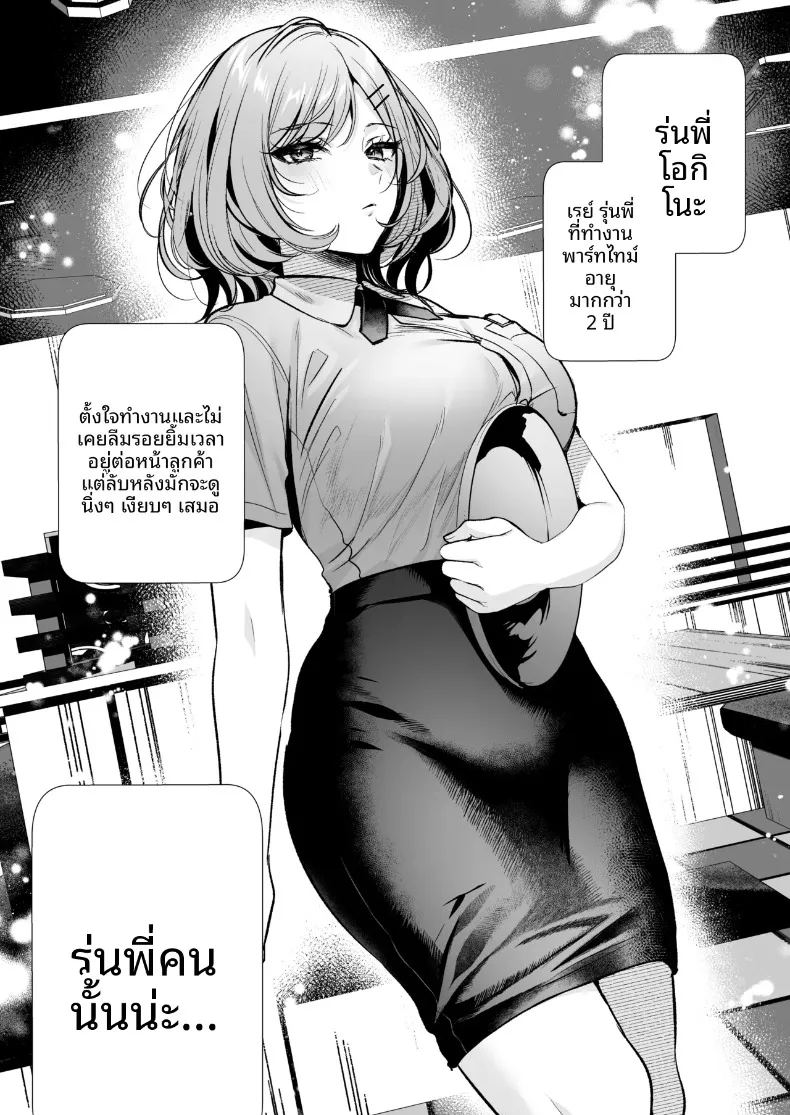 รุ่นพี่โอกิโนะสุดคูล